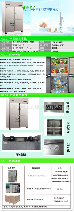 【綠菱制冷設(shè)備 不銹鋼廚房冷柜 四門冷柜 冷柜工廠 雙機(jī)雙溫明管】價(jià)格,廠家,圖片,冷藏工作臺/工作臺冰箱,廣州市綠菱酒店用品-